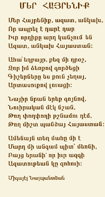 anthem of Армения