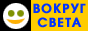Журнал 'Вокруг света'